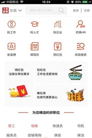 大象直聘2