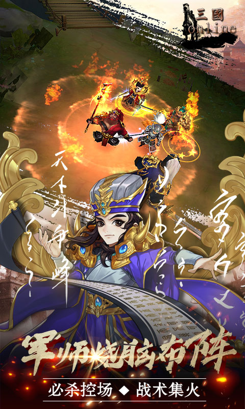 三国ol手游