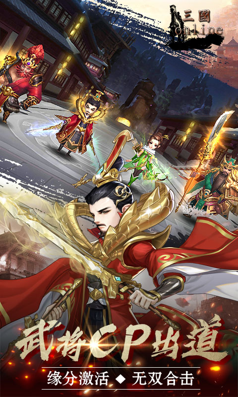 三国ol手游