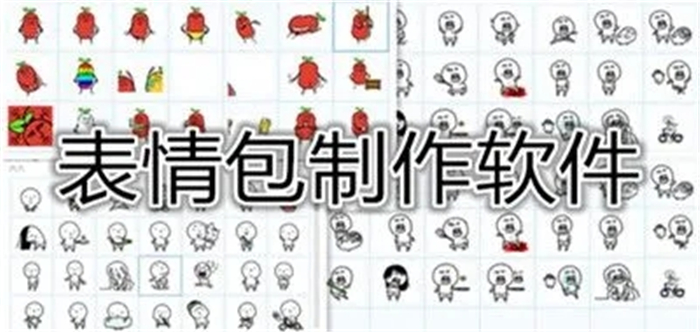 表情包制作