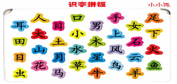 认字识字