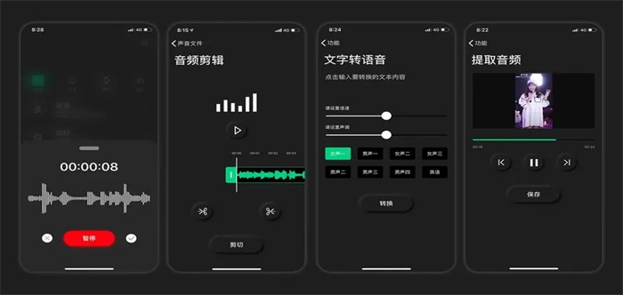 语音转文字