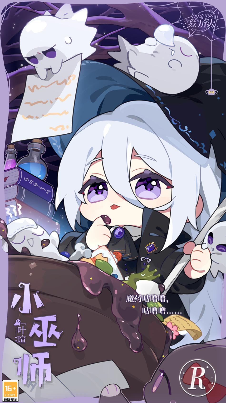 时空中的绘旅人万圣节活动2022