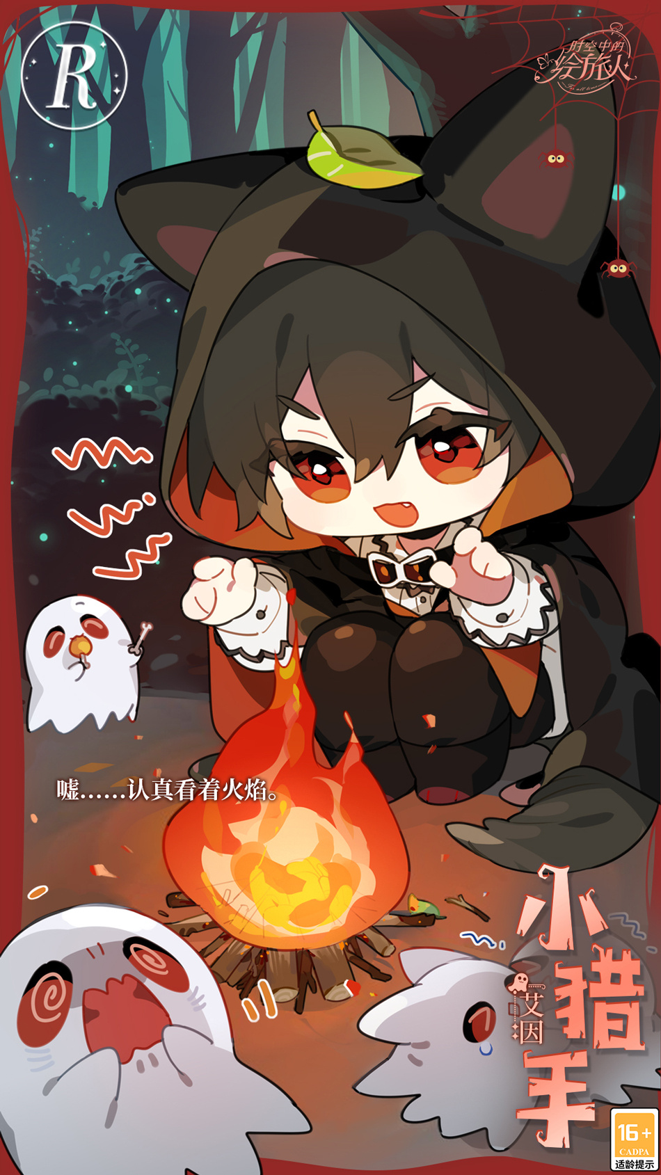 时空中的绘旅人万圣节活动2022