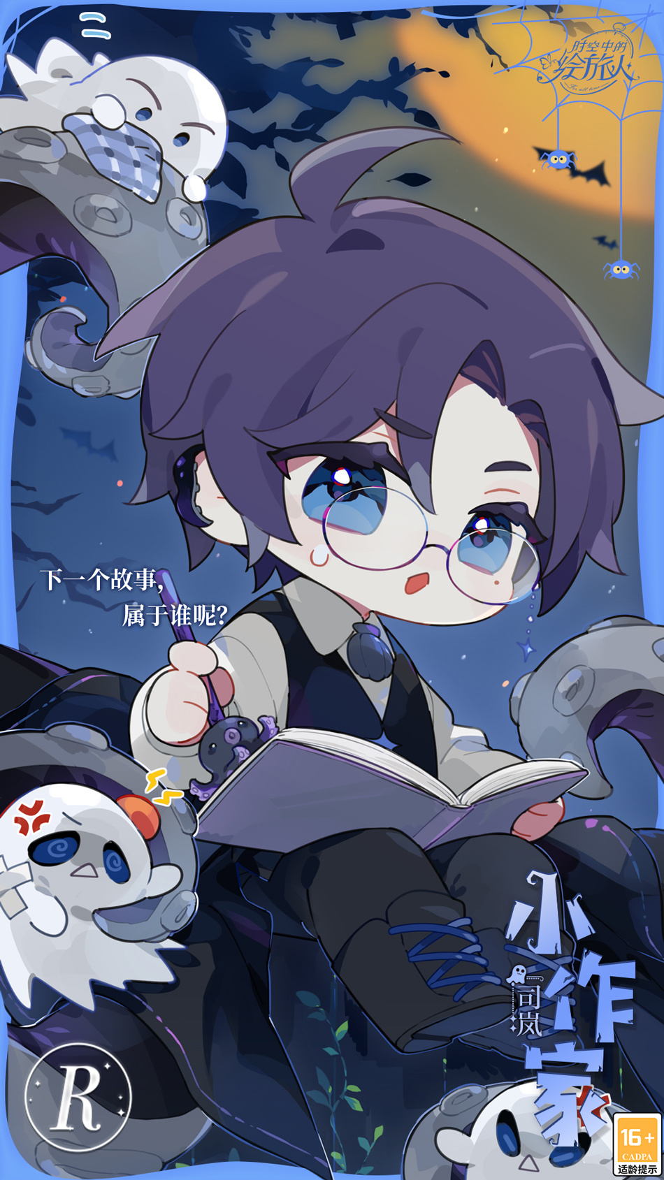 时空中的绘旅人万圣节活动2022