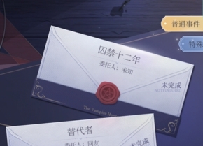 月影别墅委托任务囚禁十二年怎么选