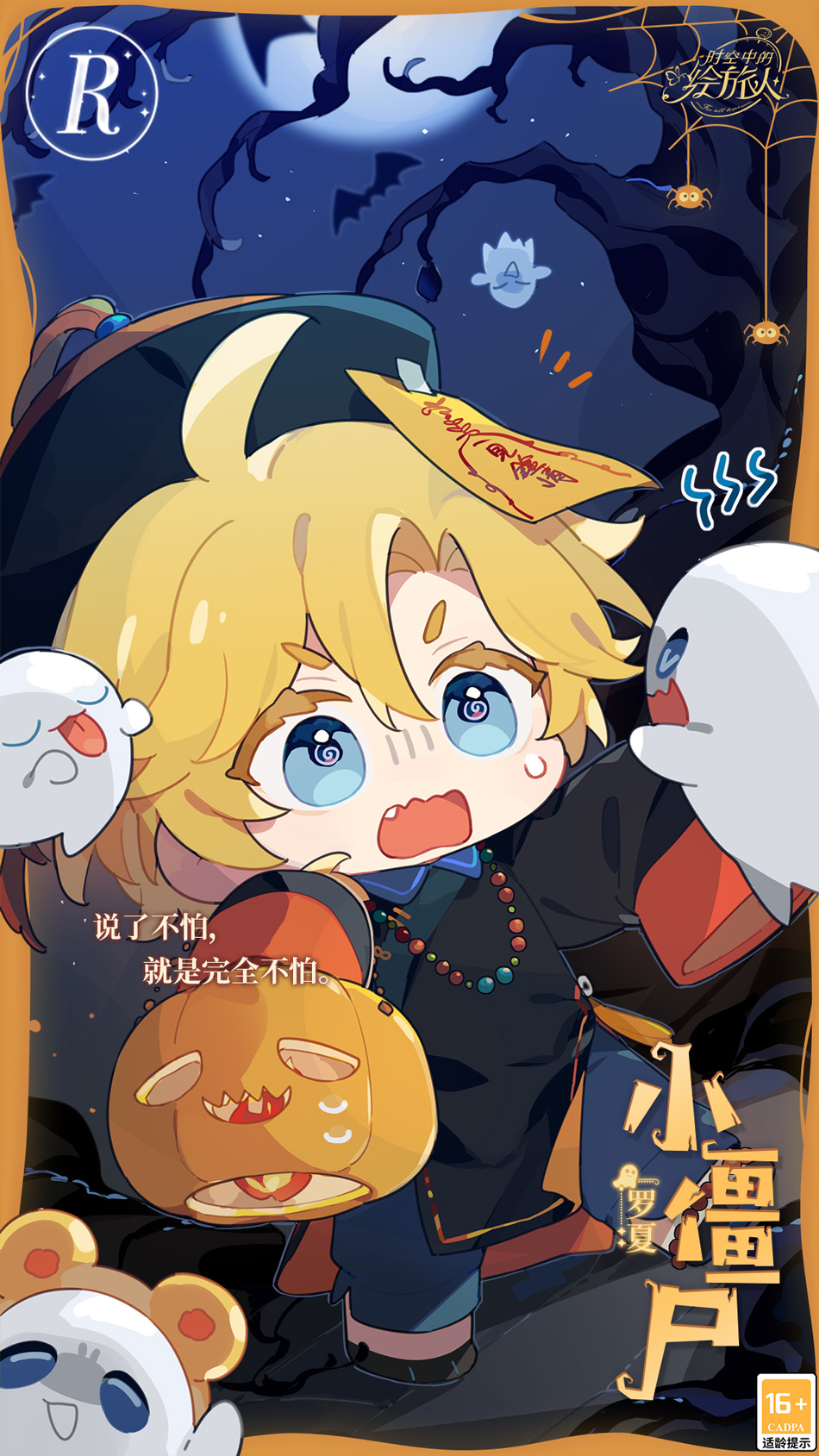 时空中的绘旅人万圣节活动2022