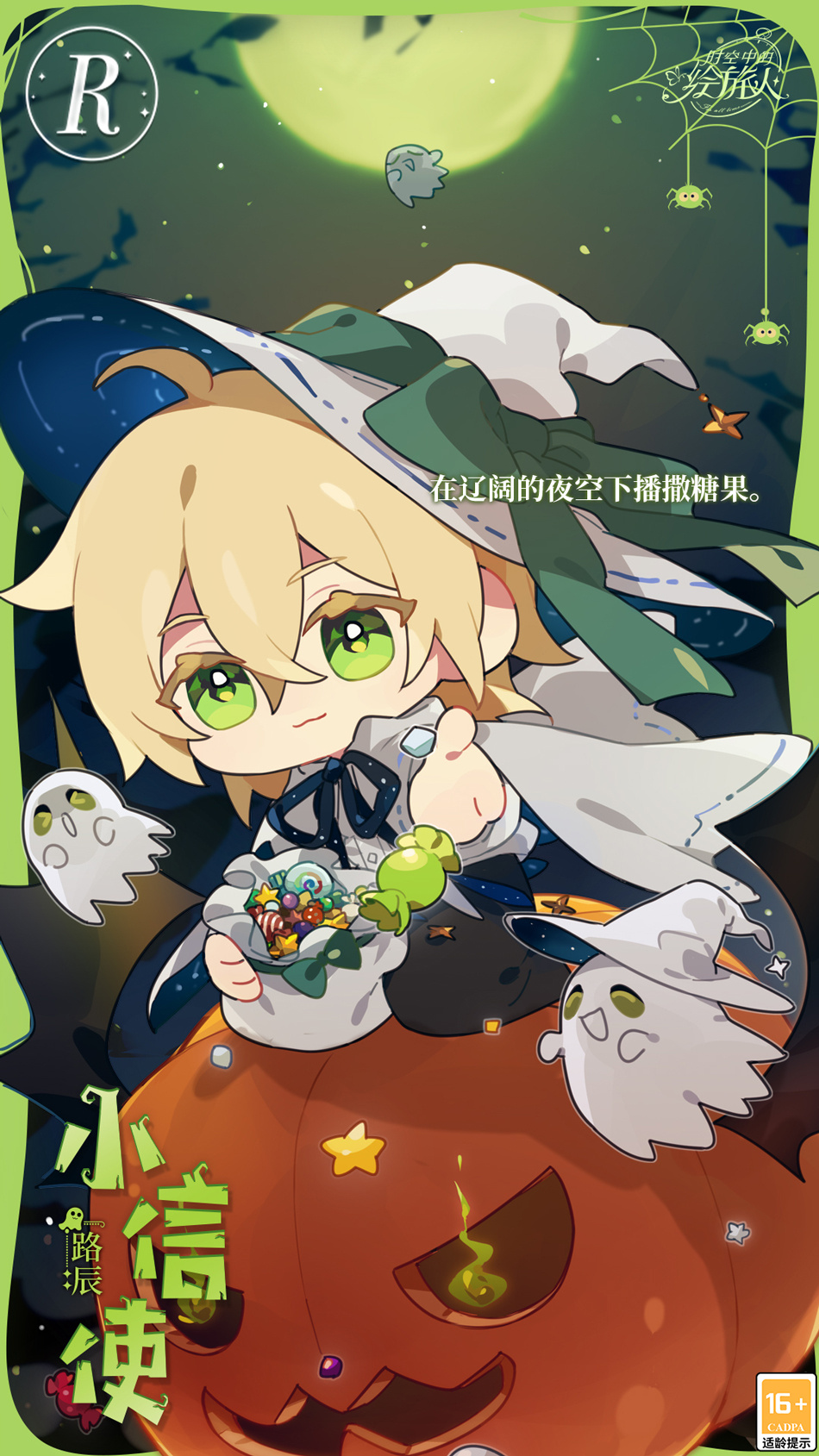 时空中的绘旅人万圣节活动2022