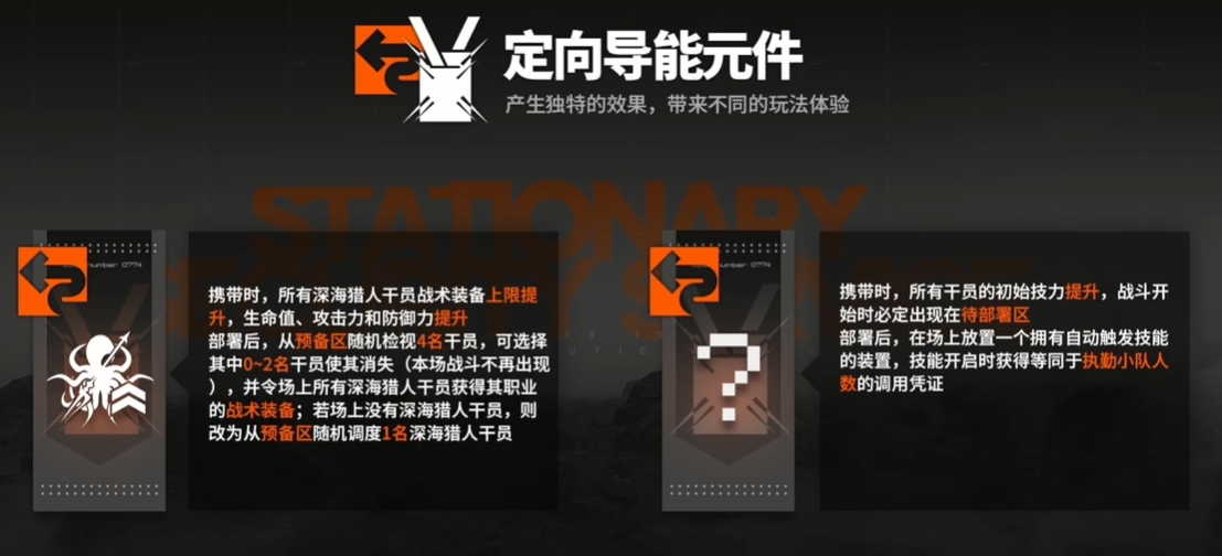 明日方舟保全派驻优化内容