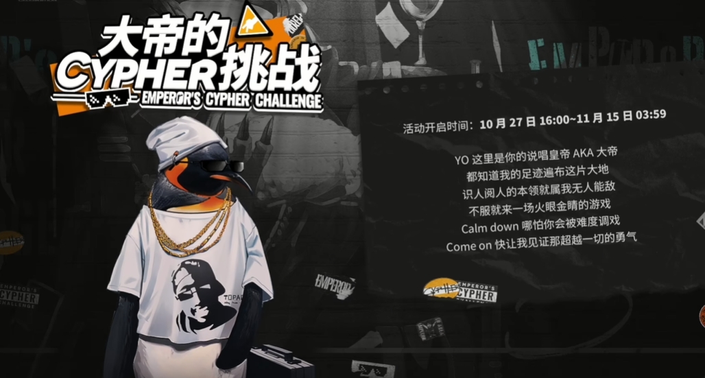 明日方舟大帝的CYPHER挑战怎么玩