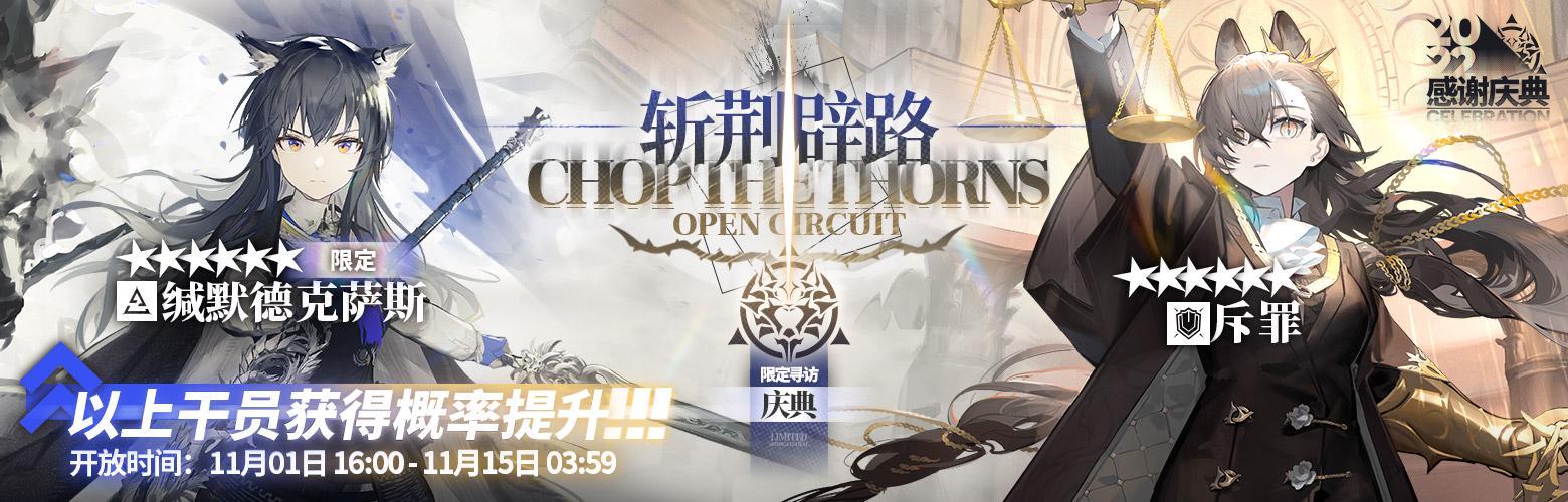 明日方舟3.5周年限定卡池规则 斩荆辟路卡池规则