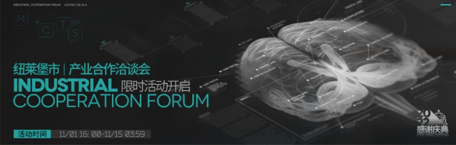 明日方舟纽莱堡市产业合作洽谈会玩法详情