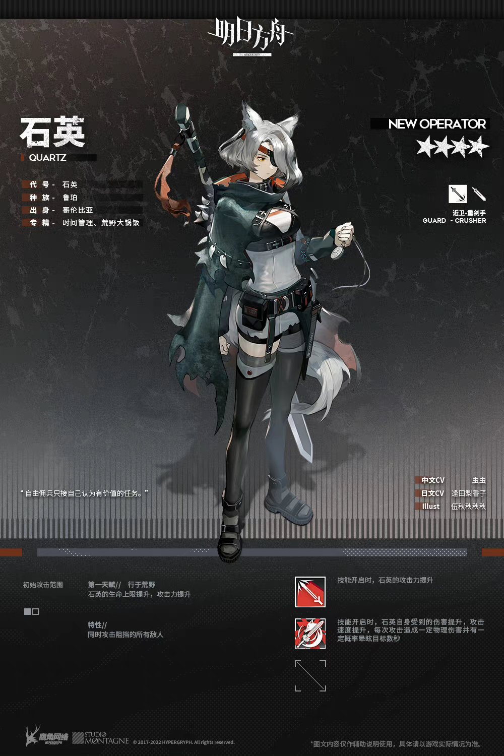 明日方舟石英技能一览