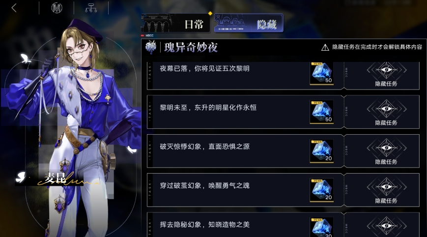 无期迷途瑰异奇妙夜隐藏任务怎么做