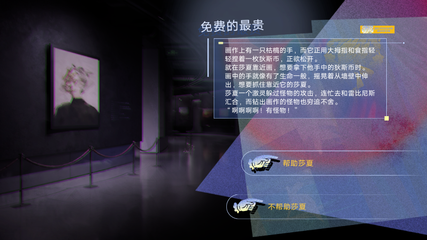 无期迷途瑰异奇妙夜免费的最贵要不要帮助莎夏