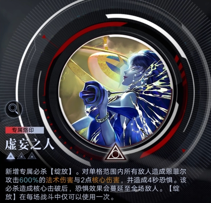 无期迷途恩菲尔烙印带什么好