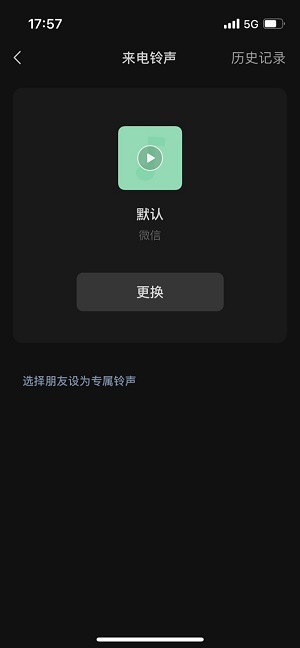 微信怎么设置来点铃声音乐