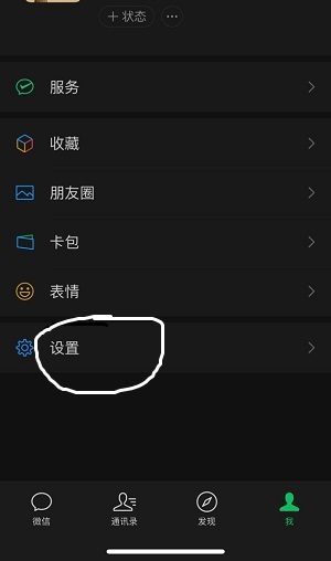 微信怎么设置来点铃声音乐