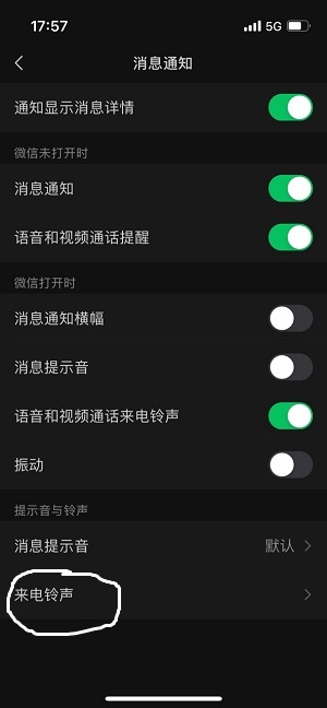 微信怎么设置来点铃声音乐