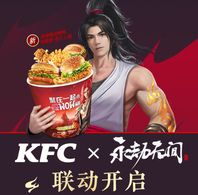 永劫无间肯德基兑换码分享