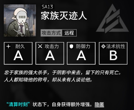 明日方舟家族灭迹人怎么打