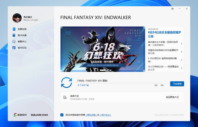 最终幻想14win11风格登录器