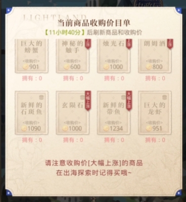 光与夜之恋奈特兰之诗砍价表