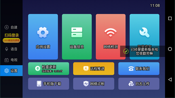 电视家3.0海信版