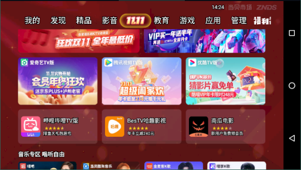 当贝市场创维版