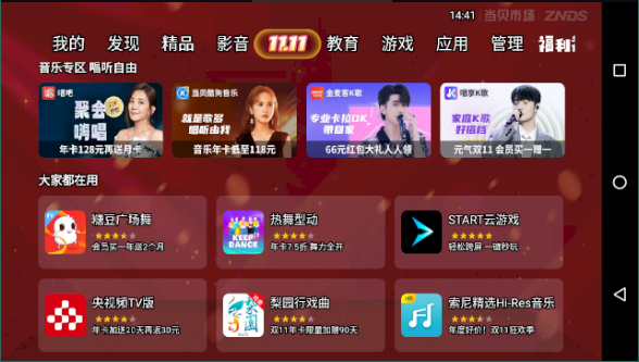 当贝市场极米版