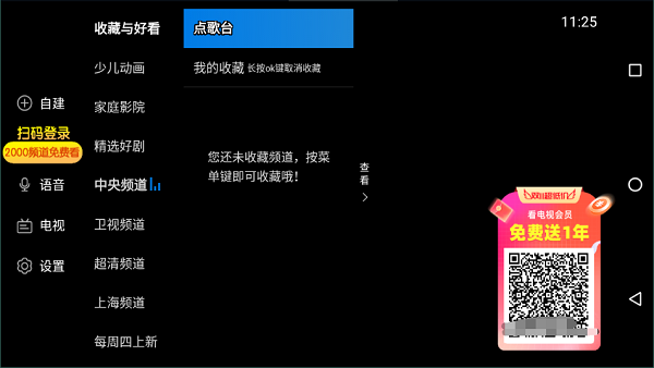 电视家3.0创维版