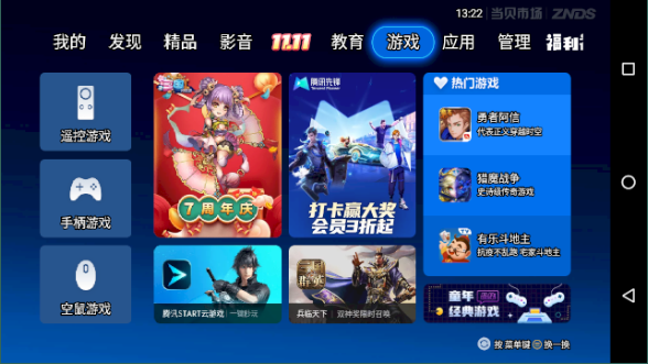 当贝市场tcl专版