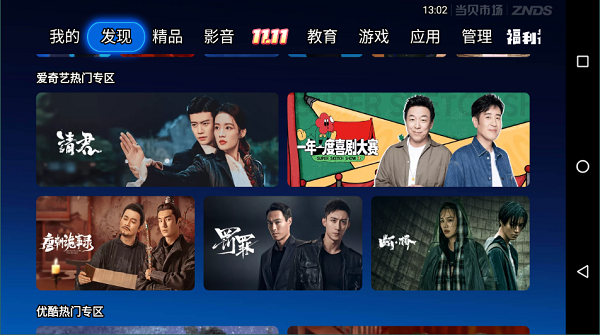 当贝市场极速版