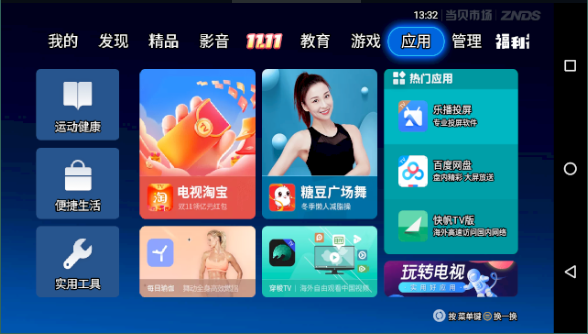 当贝市场乐视专用版