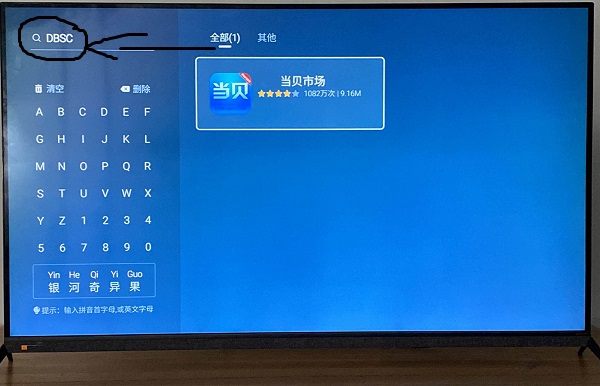 当贝市场创维版