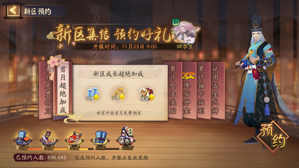 阴阳师四季生预约方法