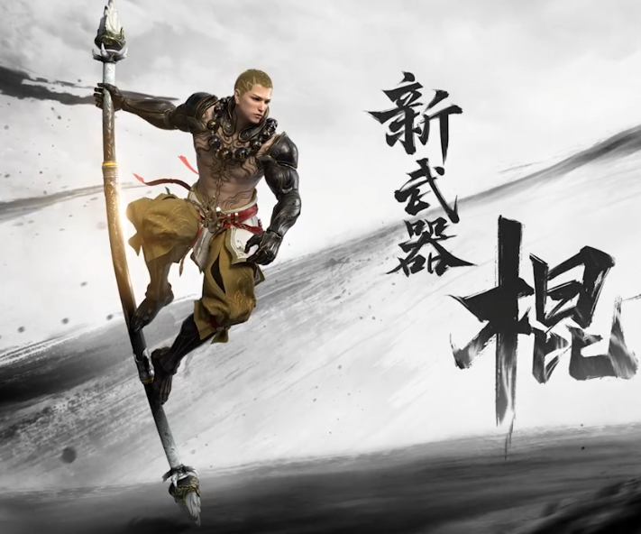 永劫无间棍怎么用 棍技能一览