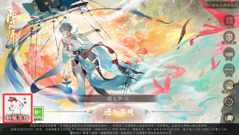 阴阳师四季生预约方法