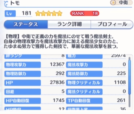 公主连结魔法少女智强度怎么样