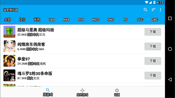 海星模拟器tv版