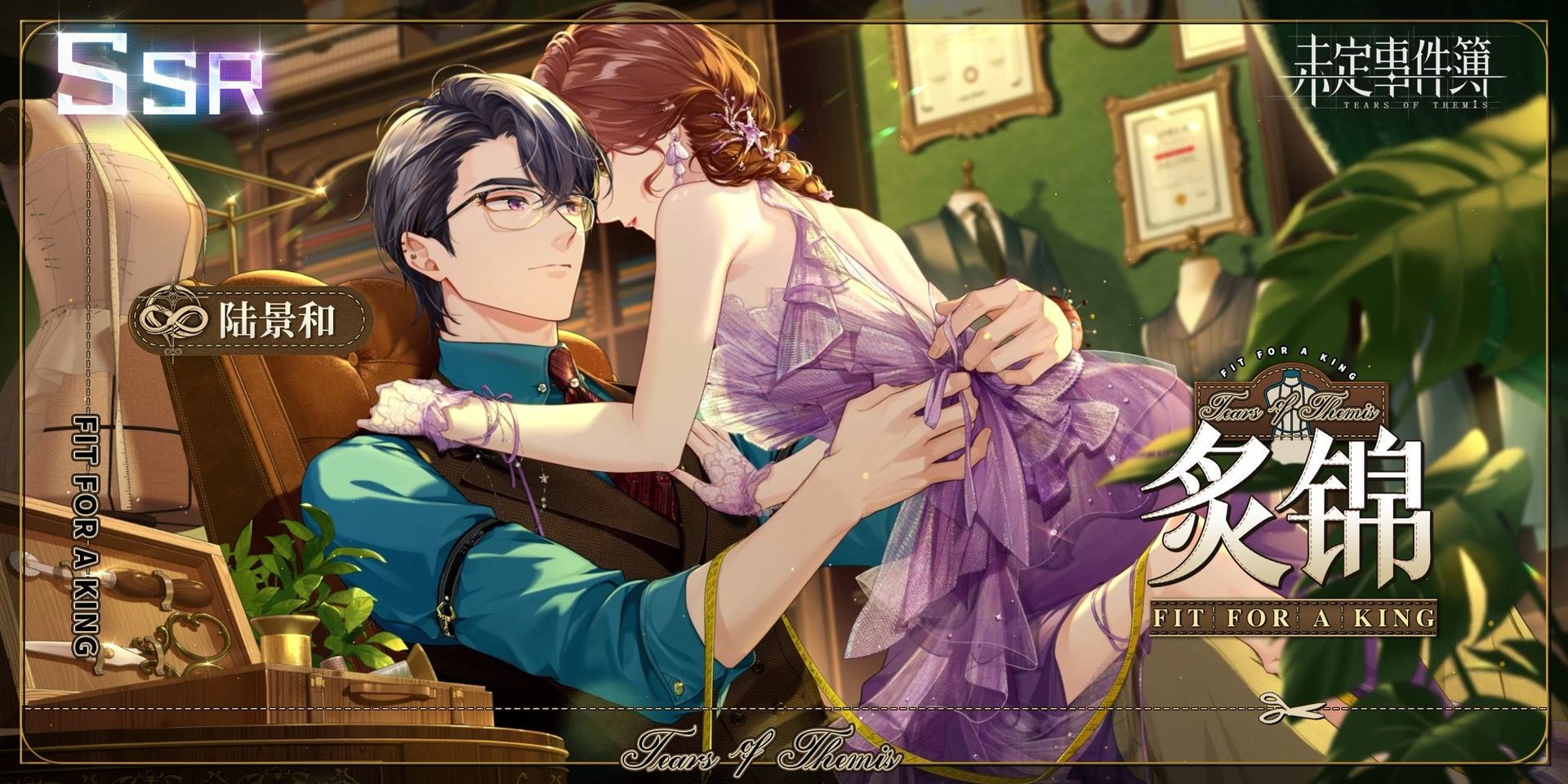 未定事件簿陆景和炙锦卡面