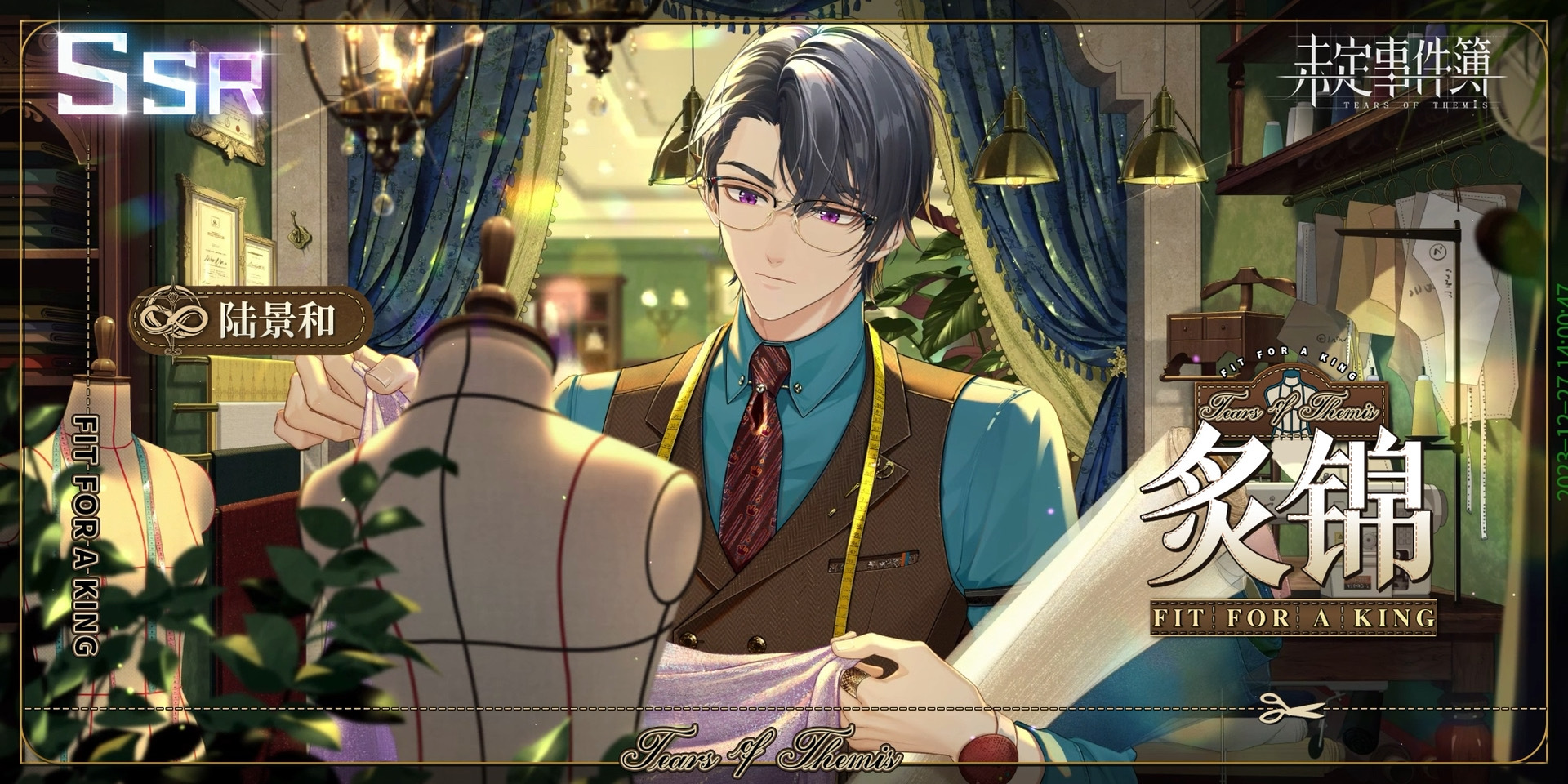 未定事件簿陆景和炙锦卡面