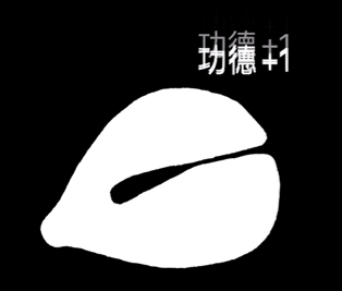 电子木鱼怎么改字