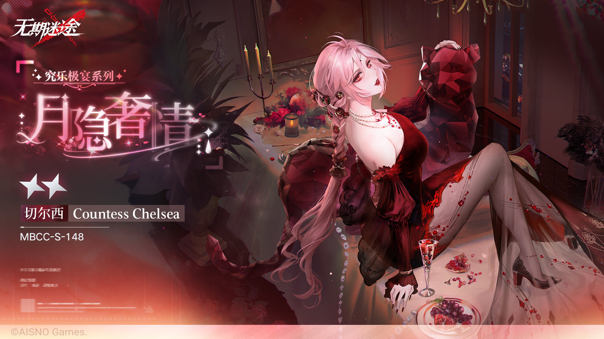 无期迷途切尔西皮肤怎么获得