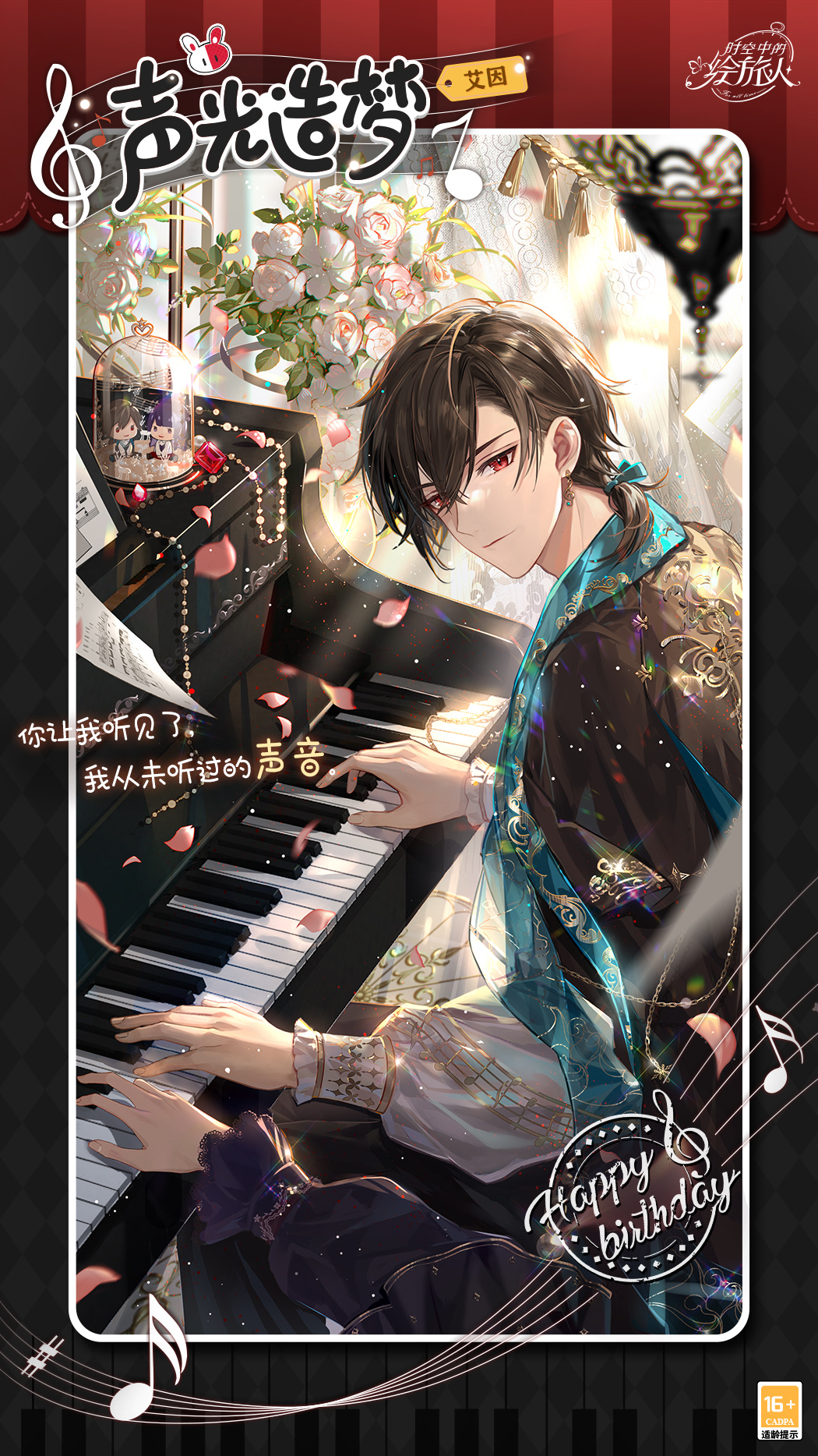 时空中的绘旅人三周年生日卡池规则