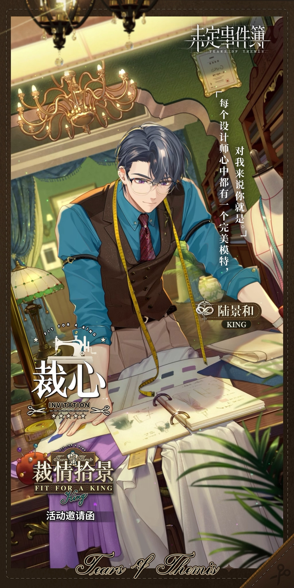 未定事件簿裁情拾景活动怎么玩