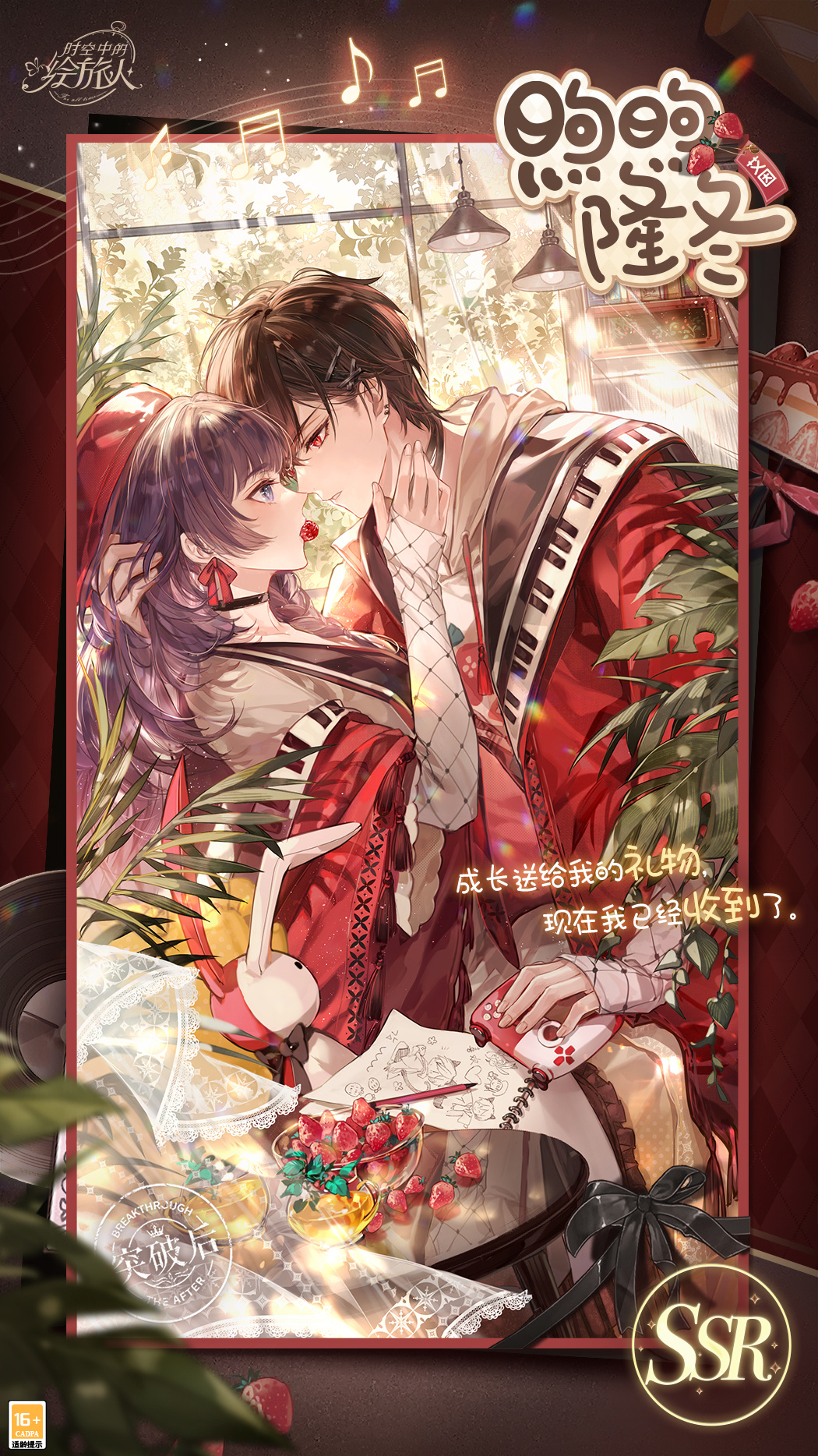 时空中的绘旅人三周年生日卡池规则