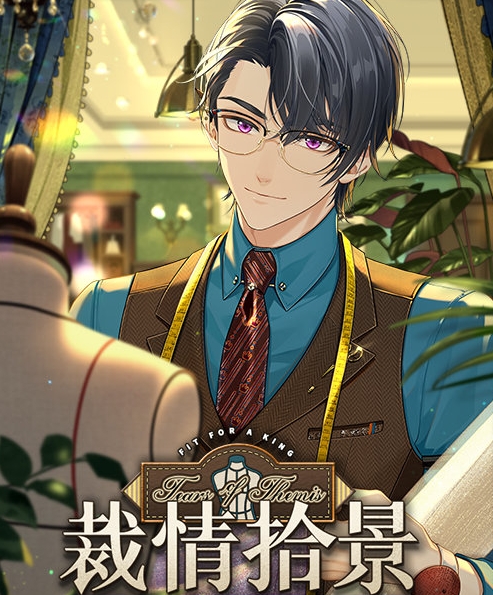 未定事件簿裁情拾景活动怎么玩