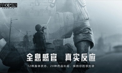 暗区突围国际服申请资格官网入口