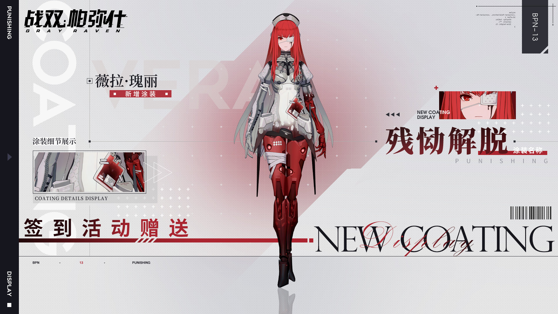 战双帕弥什薇拉瑰丽残恸解脱怎么获得